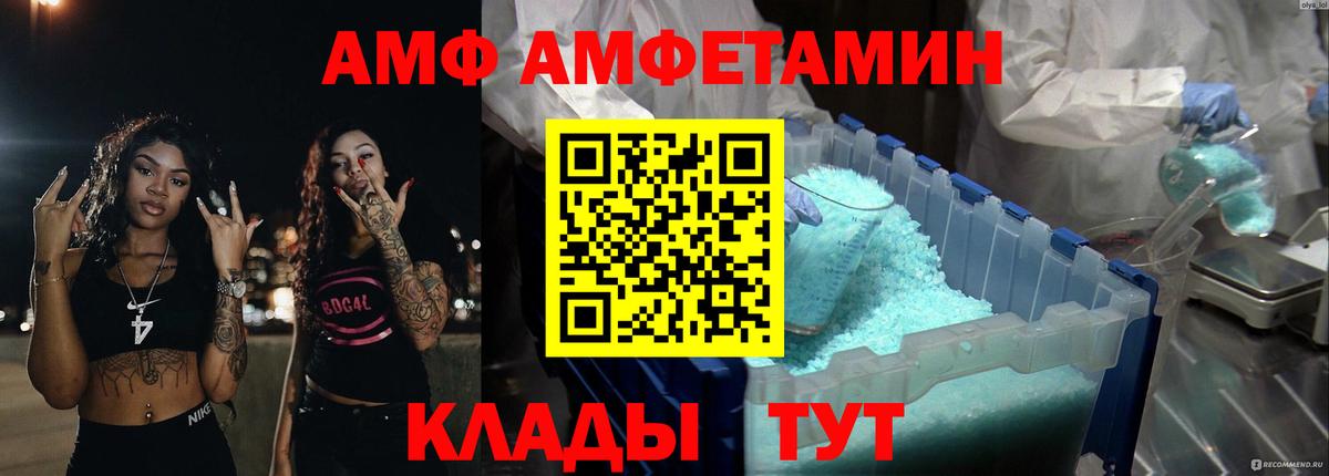 АМФ Premium  Amphetamine  Тула  Вход с VPN 