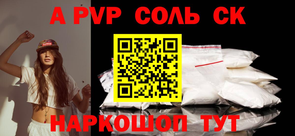 A-PVP Crystall  Вход с VPN  Тула  A-PVP Соль  Альфа ПВП СК 