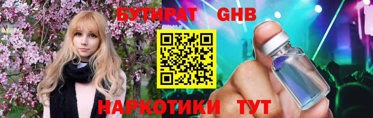 БУТИРАТ BDO Тула
