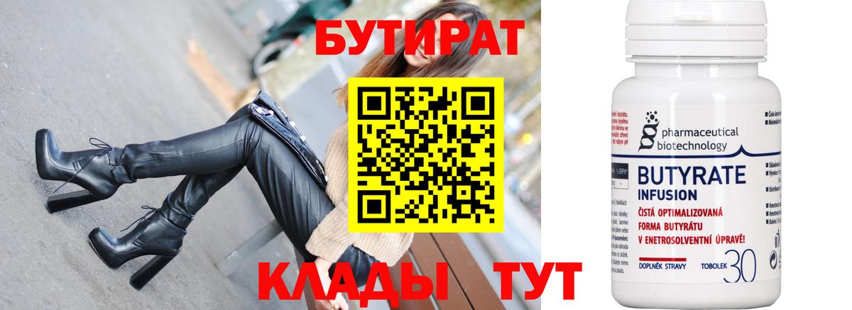 БУТИРАТ  Вход с VPN  Тула  БУТИРАТ жидкий экстази 
