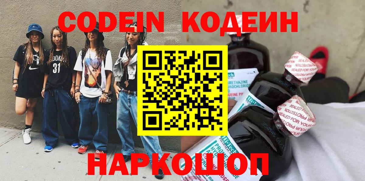 Кодеиновый сироп Lean напиток Lean (лин) Тула