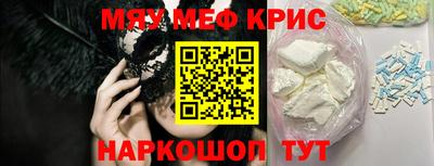 мяу мяу кристалл Можга